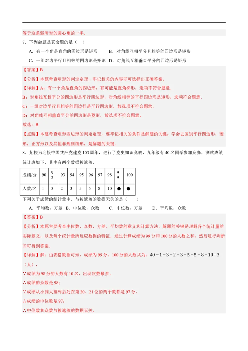 数学（广东省卷）（全解全析）_中考复习资料_语数英物化_2数学中考复习_赠送：2025中考模拟题_2025年数学二模_数学（广东省卷）-2025年中考第二次全真模拟题