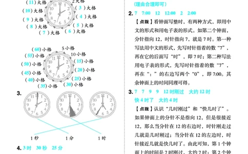 26春典中点二年级数学下（JJ版）答案_2026春小学教辅大合集_6-26春《典中点》系列_26春《典中点》数学冀教版下册_《典中点》冀教版小学数学二年级下册（26春）