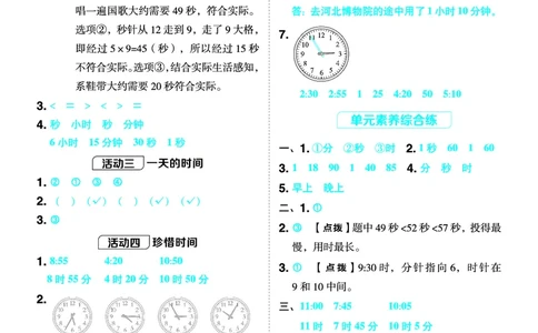 26春典中点二年级数学下（JJ版）答案_2026春小学教辅大合集_6-26春《典中点》系列_26春《典中点》数学冀教版下册_《典中点》冀教版小学数学二年级下册（26春）