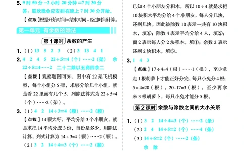 26春典中点二年级数学下（JJ版）答案_2026春小学教辅大合集_6-26春《典中点》系列_26春《典中点》数学冀教版下册_《典中点》冀教版小学数学二年级下册（26春）