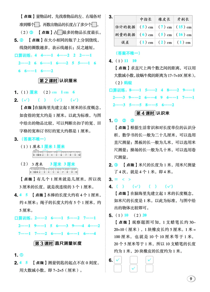 26春典中点二年级数学下（JJ版）答案_2026春小学教辅大合集_6-26春《典中点》系列_26春《典中点》数学冀教版下册_《典中点》冀教版小学数学二年级下册（26春）