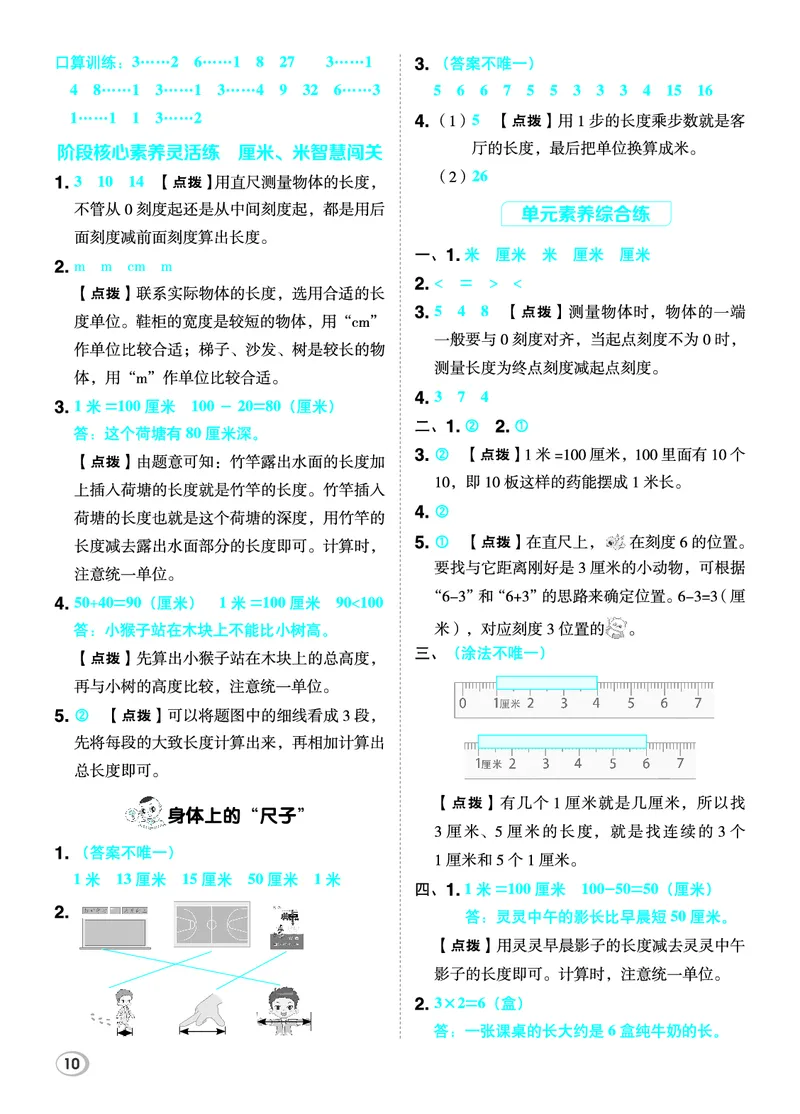 26春典中点二年级数学下（JJ版）答案_2026春小学教辅大合集_6-26春《典中点》系列_26春《典中点》数学冀教版下册_《典中点》冀教版小学数学二年级下册（26春）