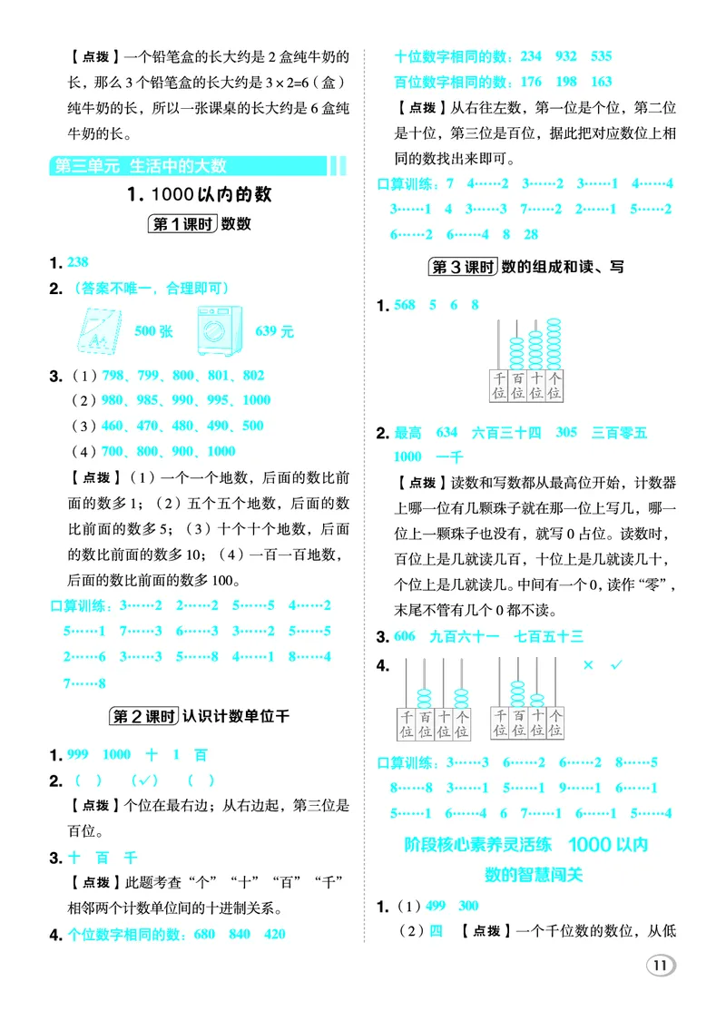 26春典中点二年级数学下（JJ版）答案_2026春小学教辅大合集_6-26春《典中点》系列_26春《典中点》数学冀教版下册_《典中点》冀教版小学数学二年级下册（26春）