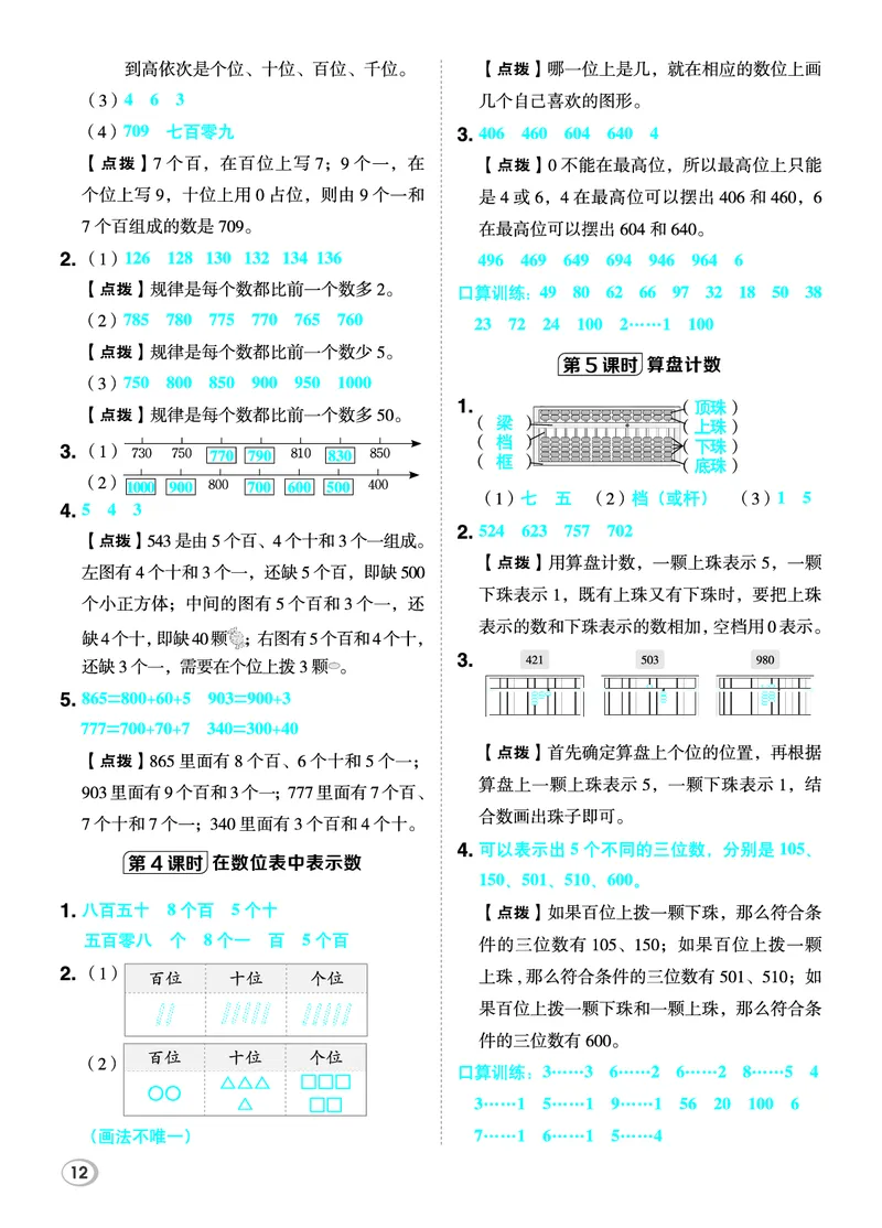 26春典中点二年级数学下（JJ版）答案_2026春小学教辅大合集_6-26春《典中点》系列_26春《典中点》数学冀教版下册_《典中点》冀教版小学数学二年级下册（26春）
