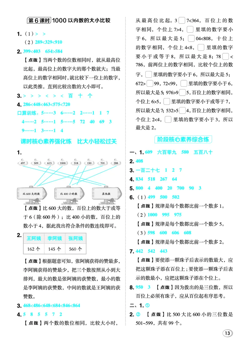 26春典中点二年级数学下（JJ版）答案_2026春小学教辅大合集_6-26春《典中点》系列_26春《典中点》数学冀教版下册_《典中点》冀教版小学数学二年级下册（26春）