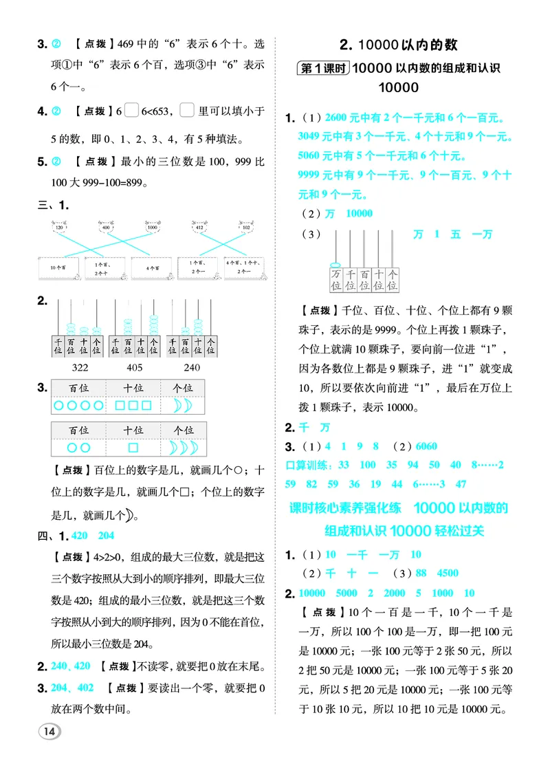 26春典中点二年级数学下（JJ版）答案_2026春小学教辅大合集_6-26春《典中点》系列_26春《典中点》数学冀教版下册_《典中点》冀教版小学数学二年级下册（26春）
