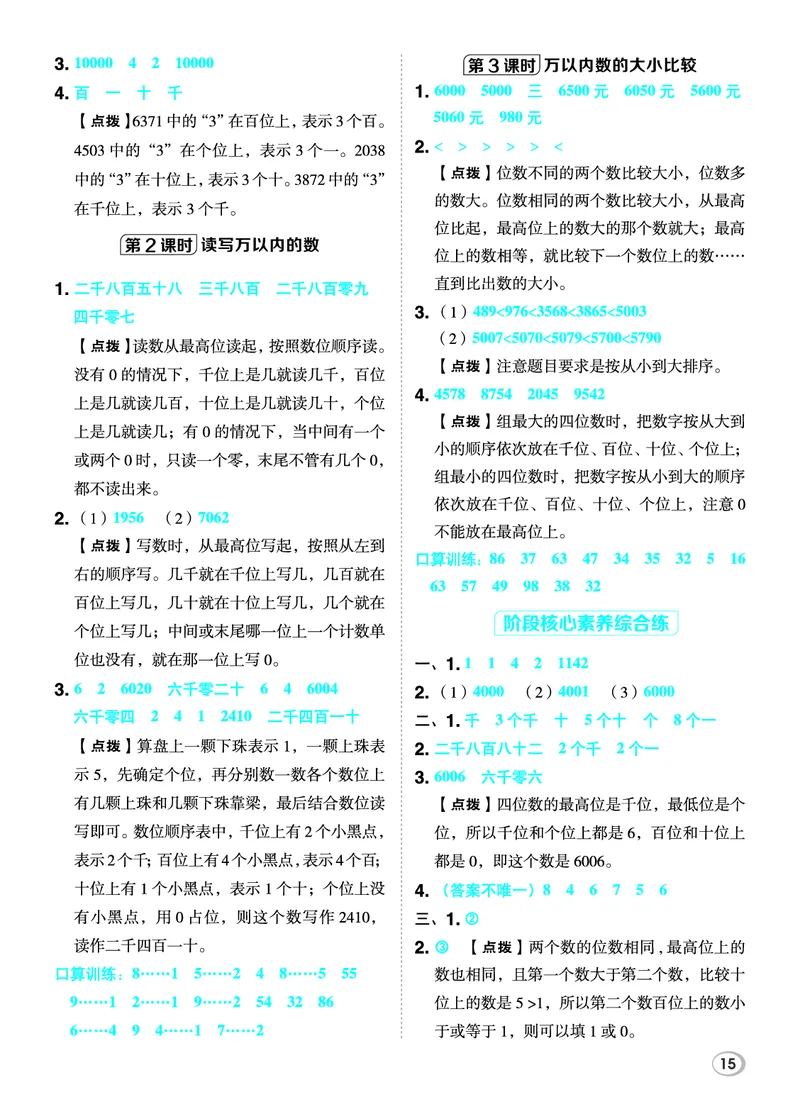 26春典中点二年级数学下（JJ版）答案_2026春小学教辅大合集_6-26春《典中点》系列_26春《典中点》数学冀教版下册_《典中点》冀教版小学数学二年级下册（26春）