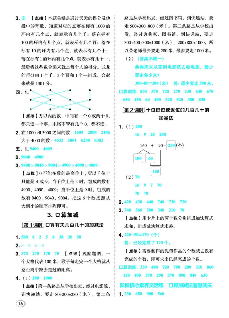 26春典中点二年级数学下（JJ版）答案_2026春小学教辅大合集_6-26春《典中点》系列_26春《典中点》数学冀教版下册_《典中点》冀教版小学数学二年级下册（26春）