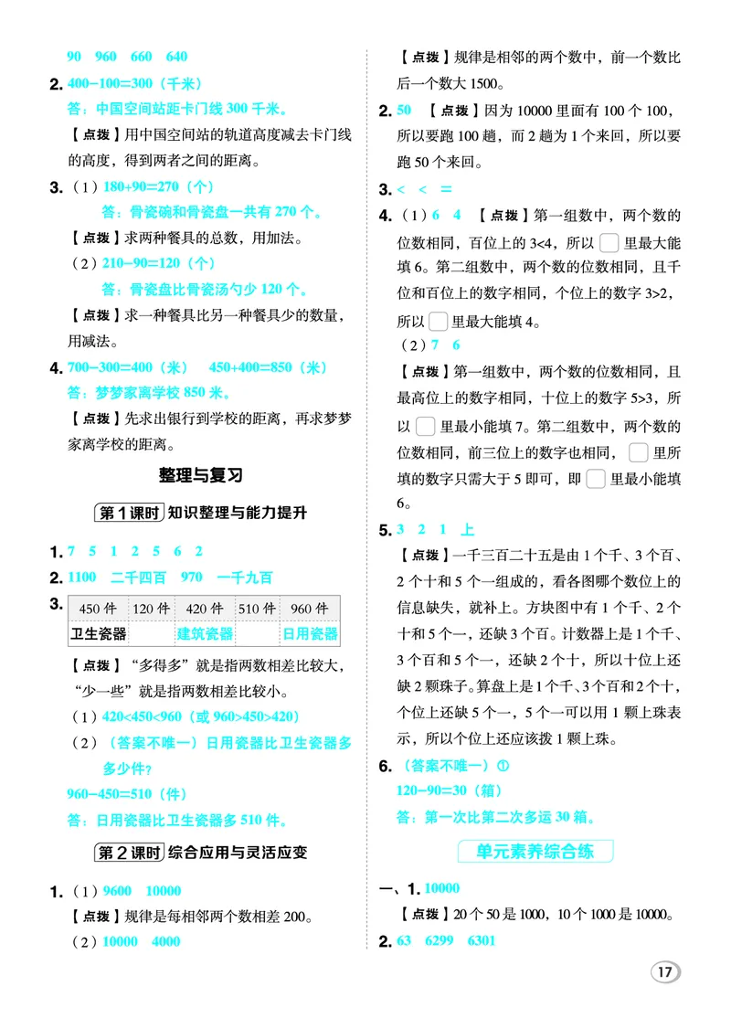 26春典中点二年级数学下（JJ版）答案_2026春小学教辅大合集_6-26春《典中点》系列_26春《典中点》数学冀教版下册_《典中点》冀教版小学数学二年级下册（26春）