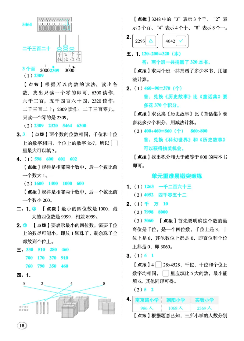 26春典中点二年级数学下（JJ版）答案_2026春小学教辅大合集_6-26春《典中点》系列_26春《典中点》数学冀教版下册_《典中点》冀教版小学数学二年级下册（26春）