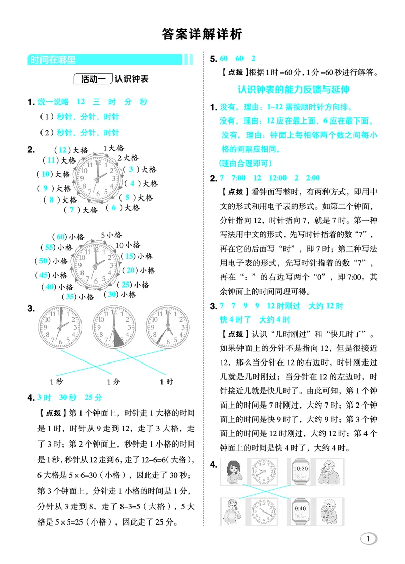 26春典中点二年级数学下（JJ版）答案_2026春小学教辅大合集_6-26春《典中点》系列_26春《典中点》数学冀教版下册_《典中点》冀教版小学数学二年级下册（26春）