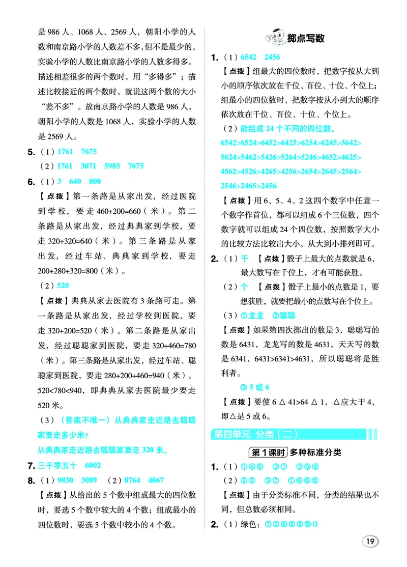 26春典中点二年级数学下（JJ版）答案_2026春小学教辅大合集_6-26春《典中点》系列_26春《典中点》数学冀教版下册_《典中点》冀教版小学数学二年级下册（26春）
