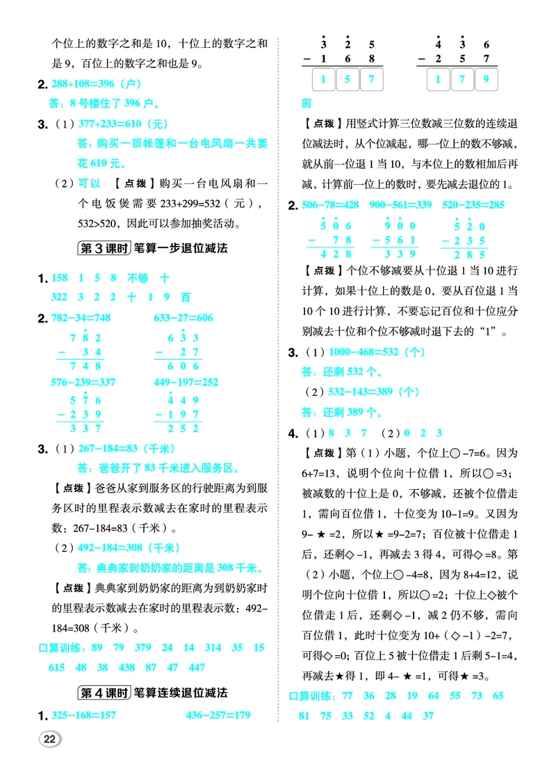 26春典中点二年级数学下（JJ版）答案_2026春小学教辅大合集_6-26春《典中点》系列_26春《典中点》数学冀教版下册_《典中点》冀教版小学数学二年级下册（26春）