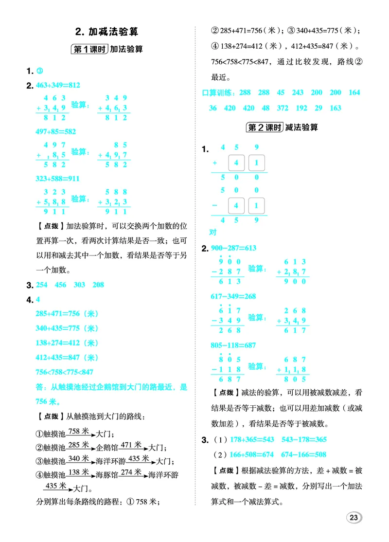 26春典中点二年级数学下（JJ版）答案_2026春小学教辅大合集_6-26春《典中点》系列_26春《典中点》数学冀教版下册_《典中点》冀教版小学数学二年级下册（26春）