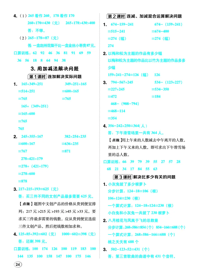 26春典中点二年级数学下（JJ版）答案_2026春小学教辅大合集_6-26春《典中点》系列_26春《典中点》数学冀教版下册_《典中点》冀教版小学数学二年级下册（26春）