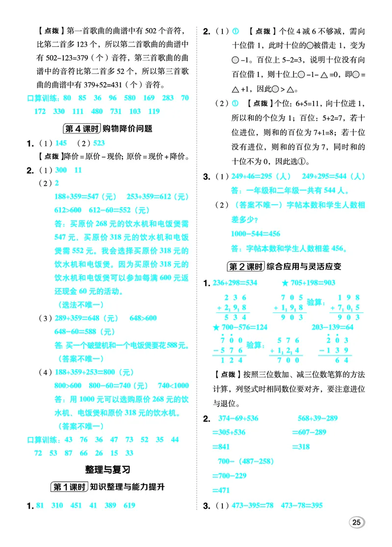 26春典中点二年级数学下（JJ版）答案_2026春小学教辅大合集_6-26春《典中点》系列_26春《典中点》数学冀教版下册_《典中点》冀教版小学数学二年级下册（26春）
