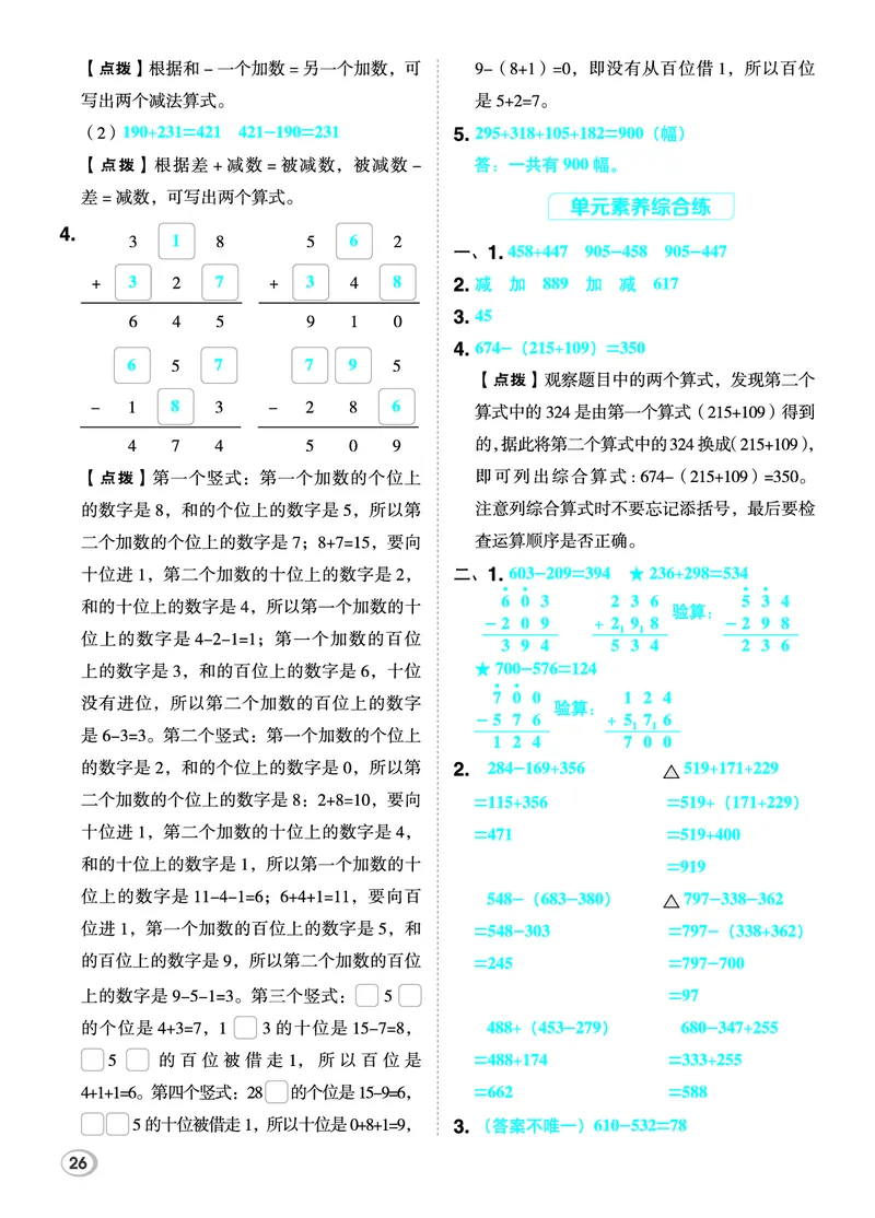 26春典中点二年级数学下（JJ版）答案_2026春小学教辅大合集_6-26春《典中点》系列_26春《典中点》数学冀教版下册_《典中点》冀教版小学数学二年级下册（26春）