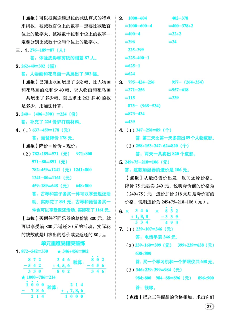 26春典中点二年级数学下（JJ版）答案_2026春小学教辅大合集_6-26春《典中点》系列_26春《典中点》数学冀教版下册_《典中点》冀教版小学数学二年级下册（26春）