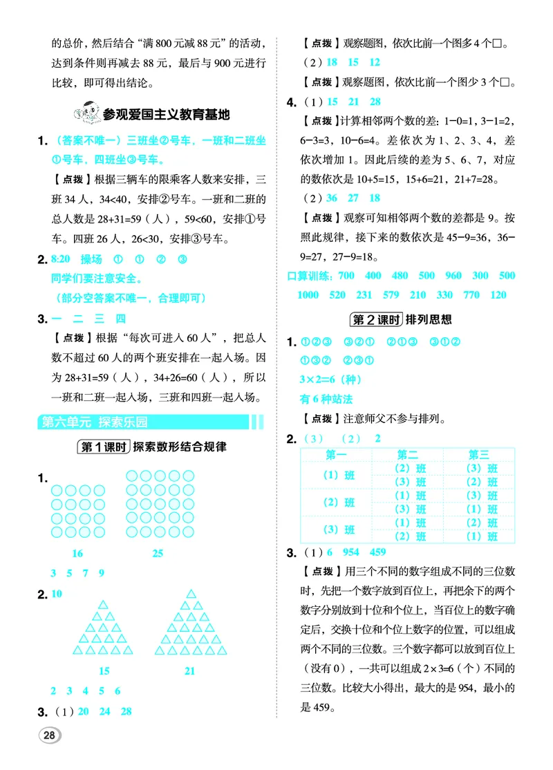26春典中点二年级数学下（JJ版）答案_2026春小学教辅大合集_6-26春《典中点》系列_26春《典中点》数学冀教版下册_《典中点》冀教版小学数学二年级下册（26春）