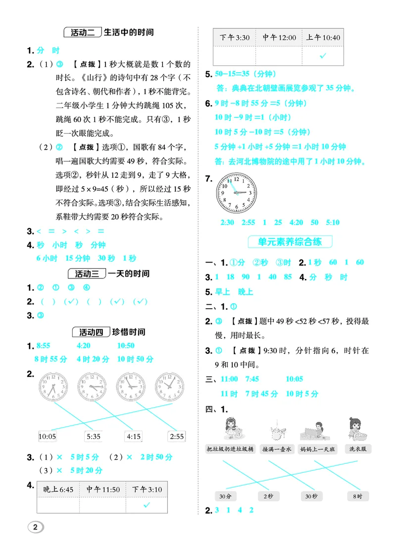 26春典中点二年级数学下（JJ版）答案_2026春小学教辅大合集_6-26春《典中点》系列_26春《典中点》数学冀教版下册_《典中点》冀教版小学数学二年级下册（26春）