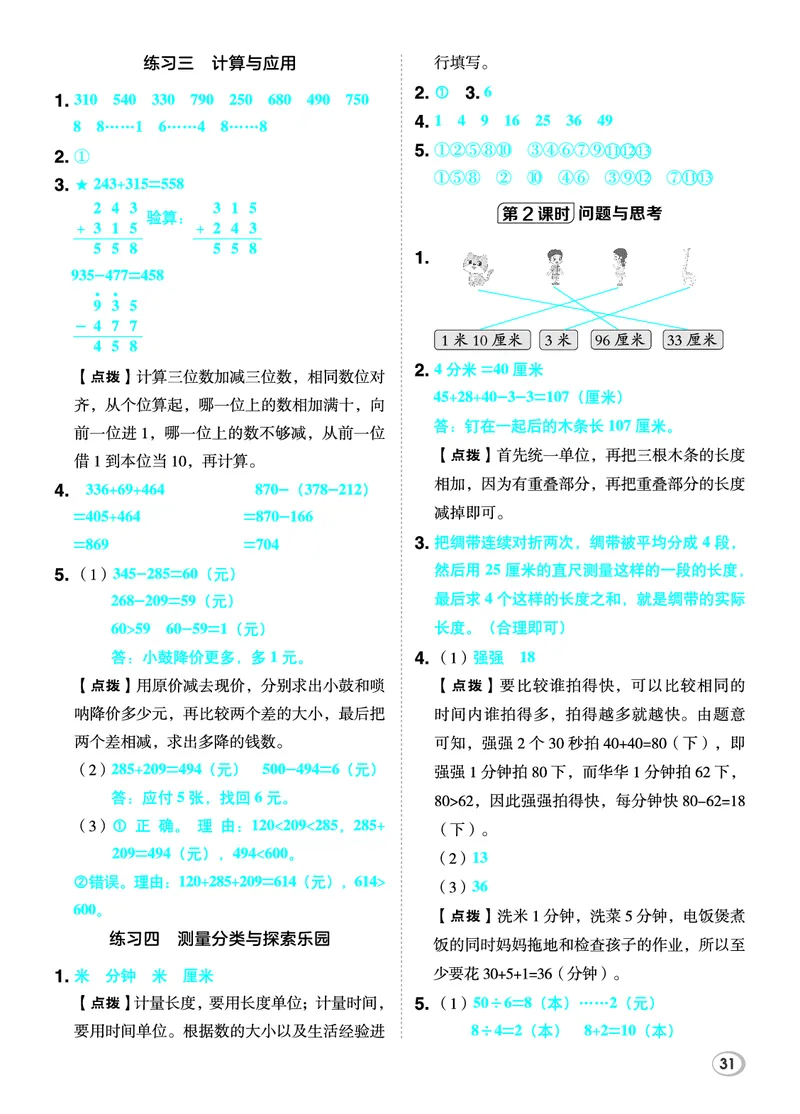 26春典中点二年级数学下（JJ版）答案_2026春小学教辅大合集_6-26春《典中点》系列_26春《典中点》数学冀教版下册_《典中点》冀教版小学数学二年级下册（26春）
