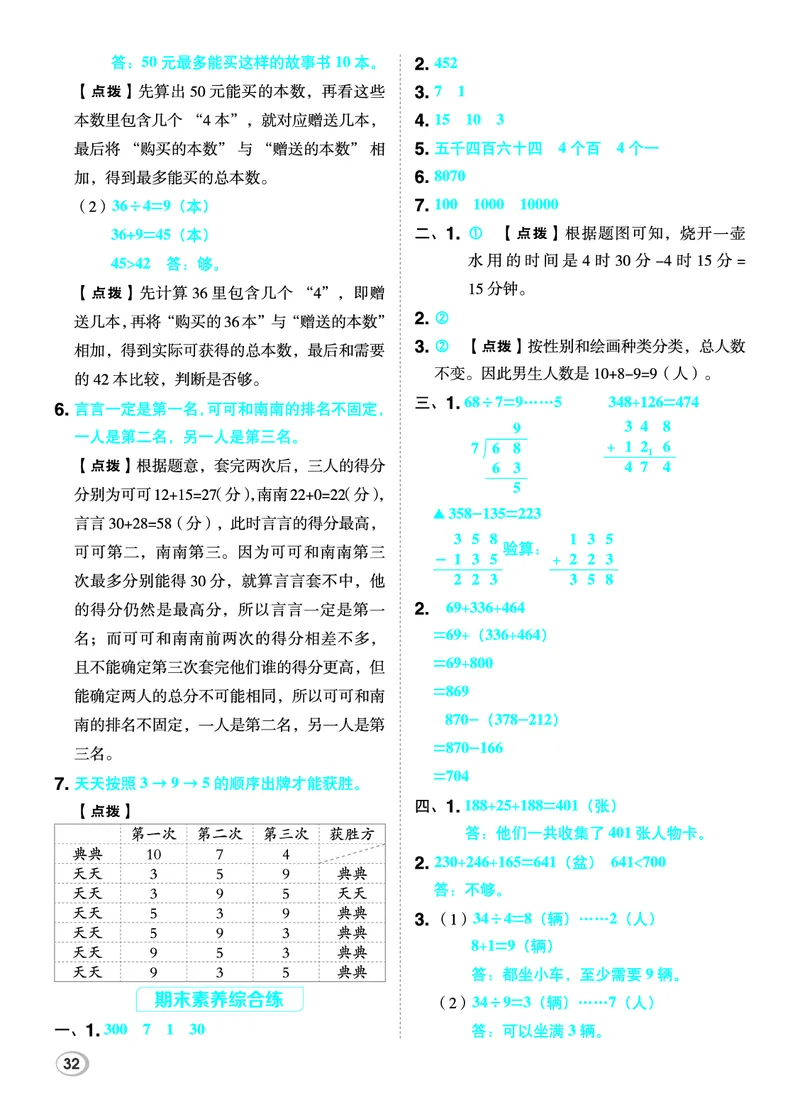 26春典中点二年级数学下（JJ版）答案_2026春小学教辅大合集_6-26春《典中点》系列_26春《典中点》数学冀教版下册_《典中点》冀教版小学数学二年级下册（26春）