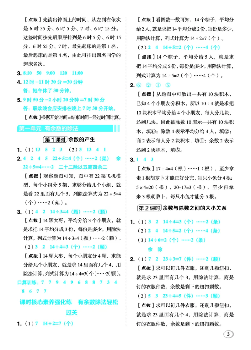 26春典中点二年级数学下（JJ版）答案_2026春小学教辅大合集_6-26春《典中点》系列_26春《典中点》数学冀教版下册_《典中点》冀教版小学数学二年级下册（26春）