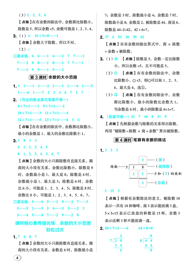 26春典中点二年级数学下（JJ版）答案_2026春小学教辅大合集_6-26春《典中点》系列_26春《典中点》数学冀教版下册_《典中点》冀教版小学数学二年级下册（26春）