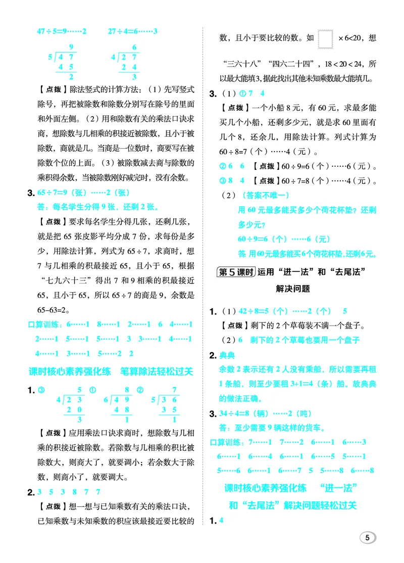 26春典中点二年级数学下（JJ版）答案_2026春小学教辅大合集_6-26春《典中点》系列_26春《典中点》数学冀教版下册_《典中点》冀教版小学数学二年级下册（26春）