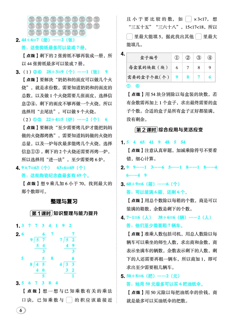 26春典中点二年级数学下（JJ版）答案_2026春小学教辅大合集_6-26春《典中点》系列_26春《典中点》数学冀教版下册_《典中点》冀教版小学数学二年级下册（26春）