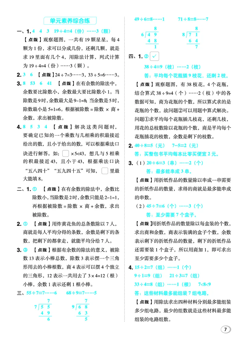 26春典中点二年级数学下（JJ版）答案_2026春小学教辅大合集_6-26春《典中点》系列_26春《典中点》数学冀教版下册_《典中点》冀教版小学数学二年级下册（26春）