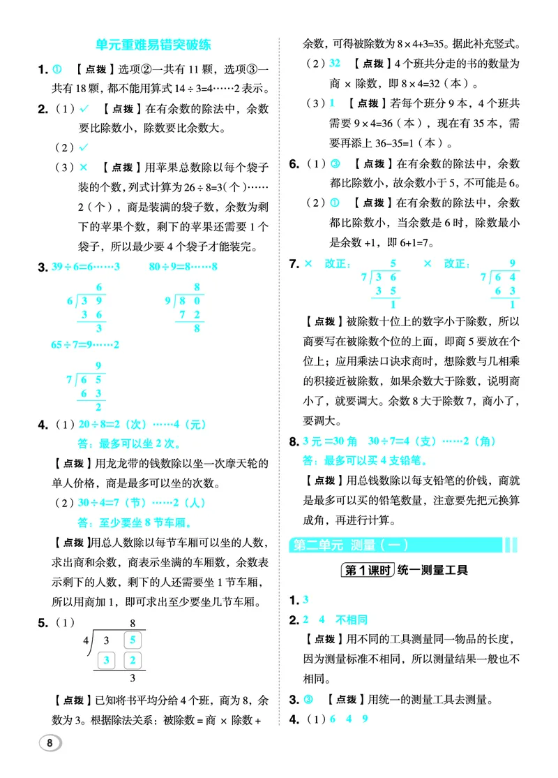 26春典中点二年级数学下（JJ版）答案_2026春小学教辅大合集_6-26春《典中点》系列_26春《典中点》数学冀教版下册_《典中点》冀教版小学数学二年级下册（26春）