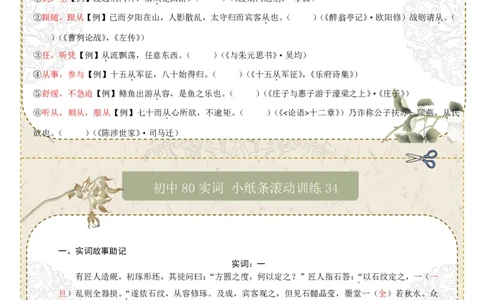 初中实词第05组：从、一、假、鄙、并、谓、鲜、向（答案版）_中考复习资料_语数英物化_1语文中考复习_2026年中考复习（更新中）_2026年中考语文一轮复习讲练测（全国通用）