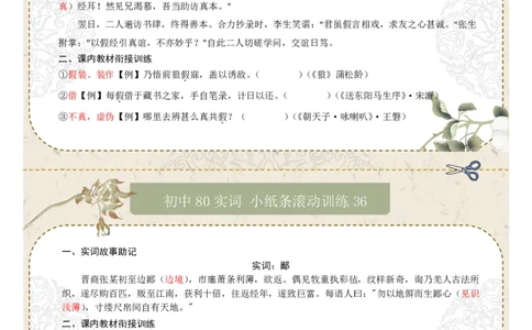 初中实词第05组：从、一、假、鄙、并、谓、鲜、向（答案版）_中考复习资料_语数英物化_1语文中考复习_2026年中考复习（更新中）_2026年中考语文一轮复习讲练测（全国通用）