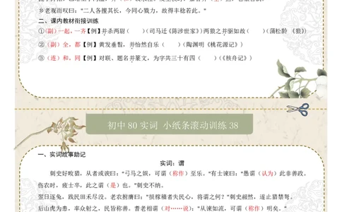 初中实词第05组：从、一、假、鄙、并、谓、鲜、向（答案版）_中考复习资料_语数英物化_1语文中考复习_2026年中考复习（更新中）_2026年中考语文一轮复习讲练测（全国通用）