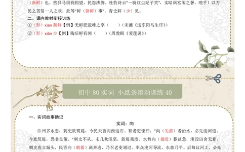 初中实词第05组：从、一、假、鄙、并、谓、鲜、向（答案版）_中考复习资料_语数英物化_1语文中考复习_2026年中考复习（更新中）_2026年中考语文一轮复习讲练测（全国通用）