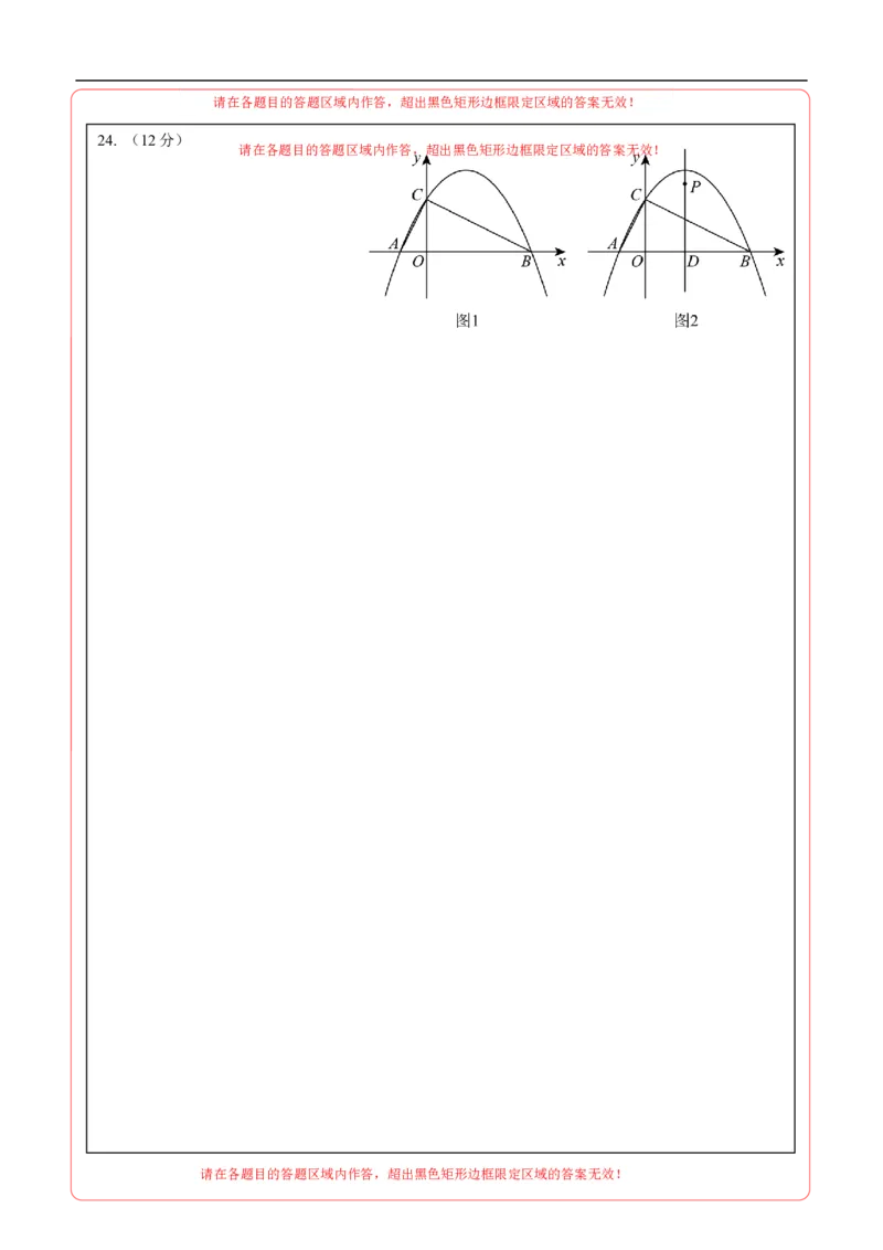 数学（上海卷）01（答题卡）A4_中考复习资料_语数英物化_2数学中考复习_赠送：2025中考模拟题_2025年数学押题预测_数学（上海卷01）-2025年中考押题预测卷