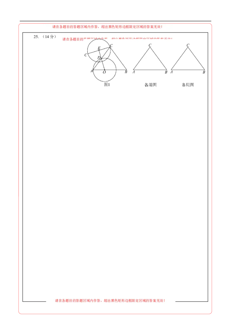 数学（上海卷）01（答题卡）A4_中考复习资料_语数英物化_2数学中考复习_赠送：2025中考模拟题_2025年数学押题预测_数学（上海卷01）-2025年中考押题预测卷