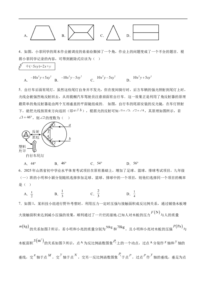 数学（山西卷）（考试版）_中考复习资料_语数英物化_2数学中考复习_赠送：2025中考模拟题_2025年数学三模_数学（山西卷）-2025年中考第三次模拟考试