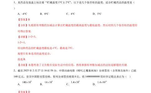 数学（云南卷）（全解全析）_中考复习资料_语数英物化_2数学中考复习_赠送：2025中考模拟题_2025年数学二模_数学（云南卷）-2025年中考第二次全真模拟题