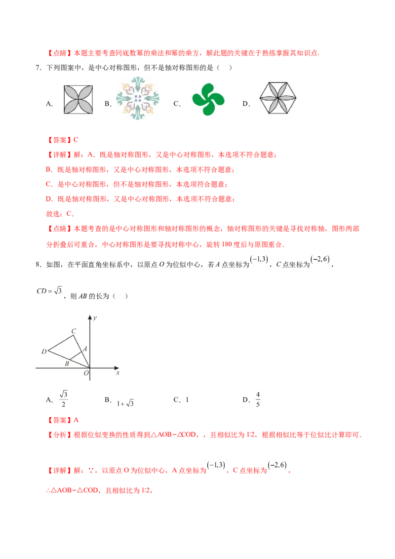 数学（云南卷）（全解全析）_中考复习资料_语数英物化_2数学中考复习_赠送：2025中考模拟题_2025年数学二模_数学（云南卷）-2025年中考第二次全真模拟题