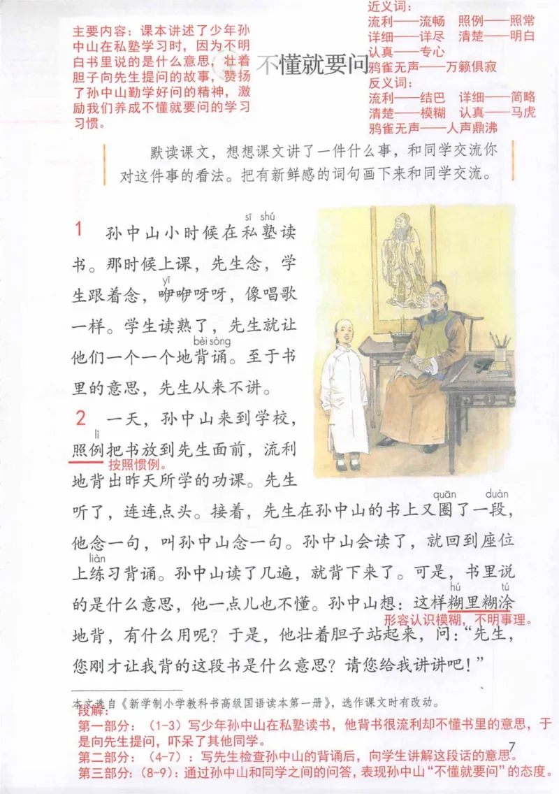 3年级上册（旧教材版）_小学《课堂笔记》数学语文英语1-6年级下册_小学语文《课堂笔记》1-6年级下册（26春）_小学语文《课堂笔记》1-6年级上册（25秋）_3年级上册（25秋更新）
