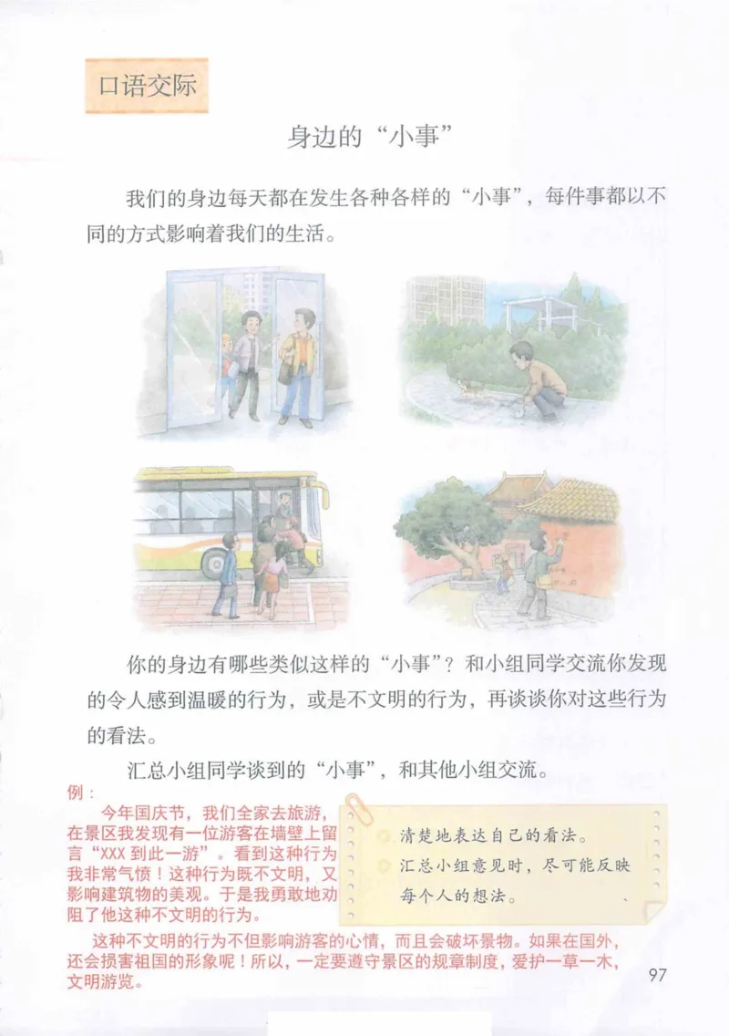 3年级上册（旧教材版）_小学《课堂笔记》数学语文英语1-6年级下册_小学语文《课堂笔记》1-6年级下册（26春）_小学语文《课堂笔记》1-6年级上册（25秋）_3年级上册（25秋更新）