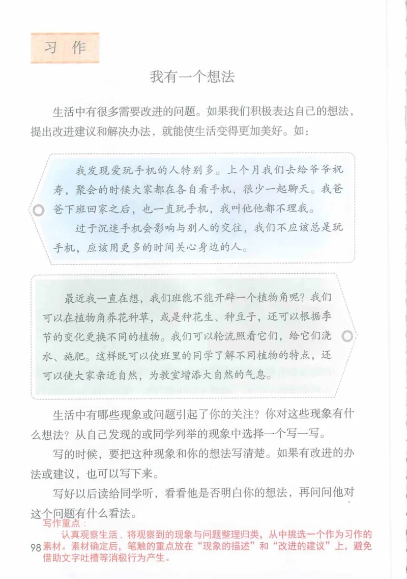 3年级上册（旧教材版）_小学《课堂笔记》数学语文英语1-6年级下册_小学语文《课堂笔记》1-6年级下册（26春）_小学语文《课堂笔记》1-6年级上册（25秋）_3年级上册（25秋更新）