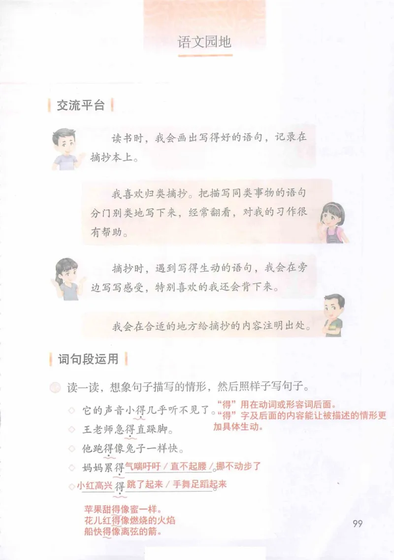 3年级上册（旧教材版）_小学《课堂笔记》数学语文英语1-6年级下册_小学语文《课堂笔记》1-6年级下册（26春）_小学语文《课堂笔记》1-6年级上册（25秋）_3年级上册（25秋更新）