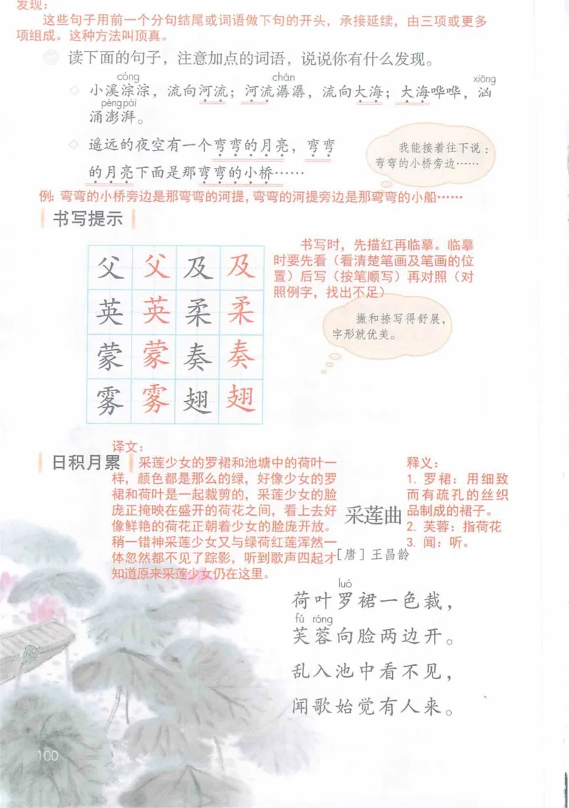 3年级上册（旧教材版）_小学《课堂笔记》数学语文英语1-6年级下册_小学语文《课堂笔记》1-6年级下册（26春）_小学语文《课堂笔记》1-6年级上册（25秋）_3年级上册（25秋更新）