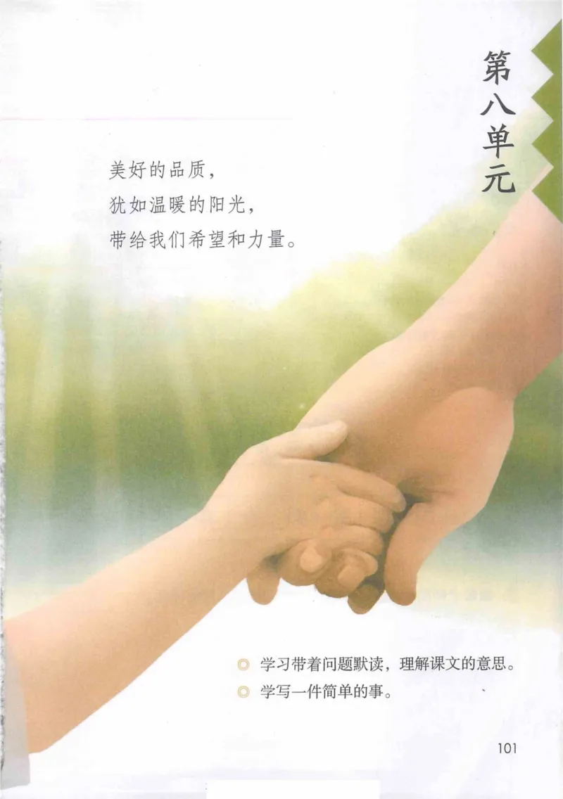 3年级上册（旧教材版）_小学《课堂笔记》数学语文英语1-6年级下册_小学语文《课堂笔记》1-6年级下册（26春）_小学语文《课堂笔记》1-6年级上册（25秋）_3年级上册（25秋更新）