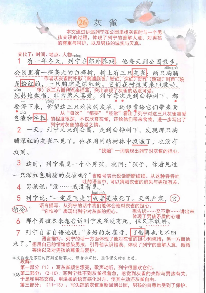 3年级上册（旧教材版）_小学《课堂笔记》数学语文英语1-6年级下册_小学语文《课堂笔记》1-6年级下册（26春）_小学语文《课堂笔记》1-6年级上册（25秋）_3年级上册（25秋更新）
