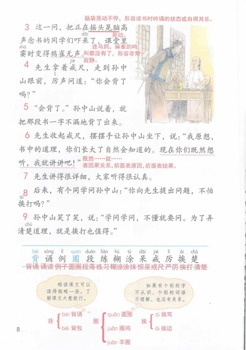 3年级上册（旧教材版）_小学《课堂笔记》数学语文英语1-6年级下册_小学语文《课堂笔记》1-6年级下册（26春）_小学语文《课堂笔记》1-6年级上册（25秋）_3年级上册（25秋更新）