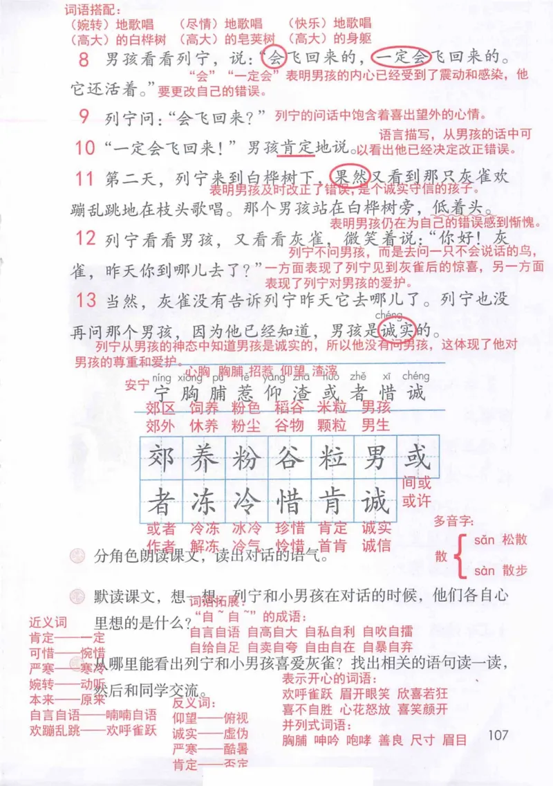 3年级上册（旧教材版）_小学《课堂笔记》数学语文英语1-6年级下册_小学语文《课堂笔记》1-6年级下册（26春）_小学语文《课堂笔记》1-6年级上册（25秋）_3年级上册（25秋更新）